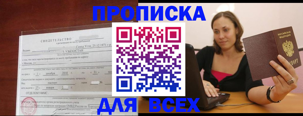 прописка штамп в Арске