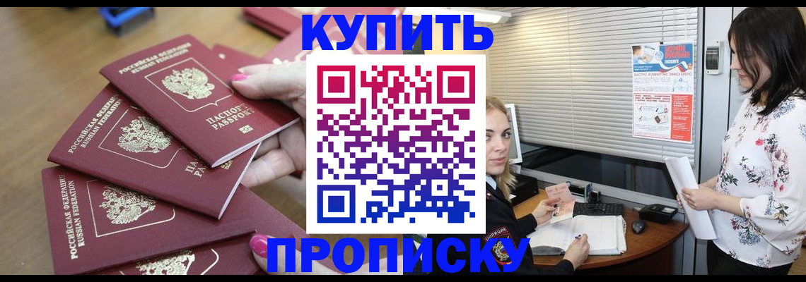 прописка от собственника в Арске